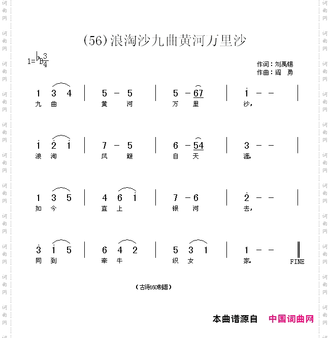 浪淘沙九曲黄河万里沙