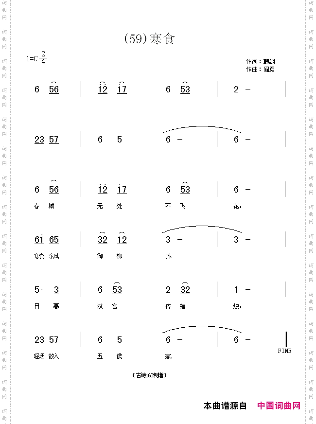 寒食春城无处不飞花