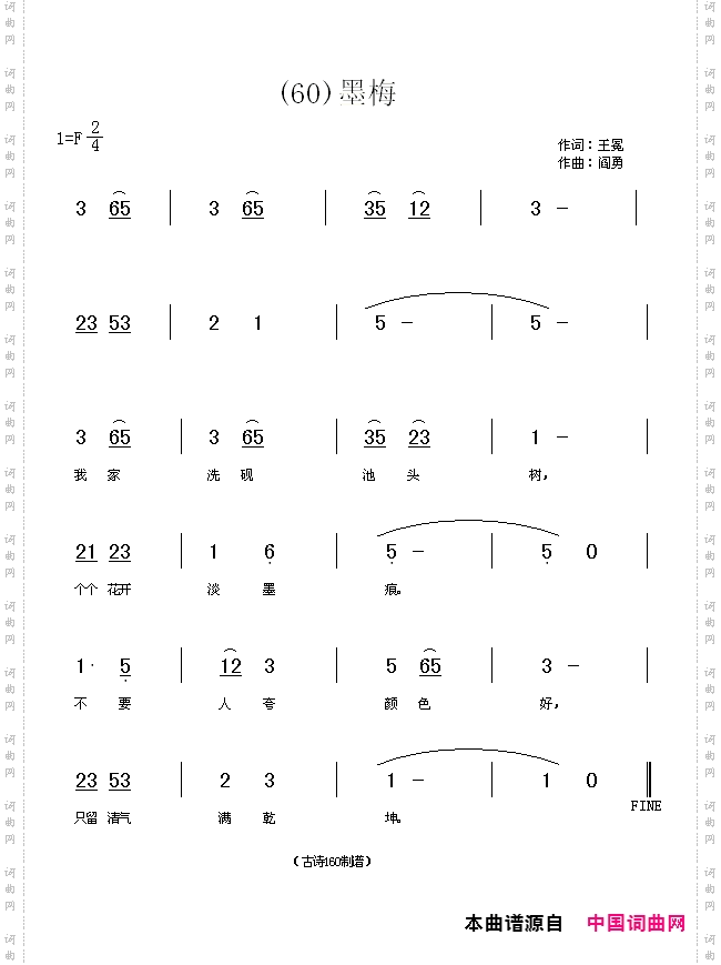 墨梅我家洗砚池头树