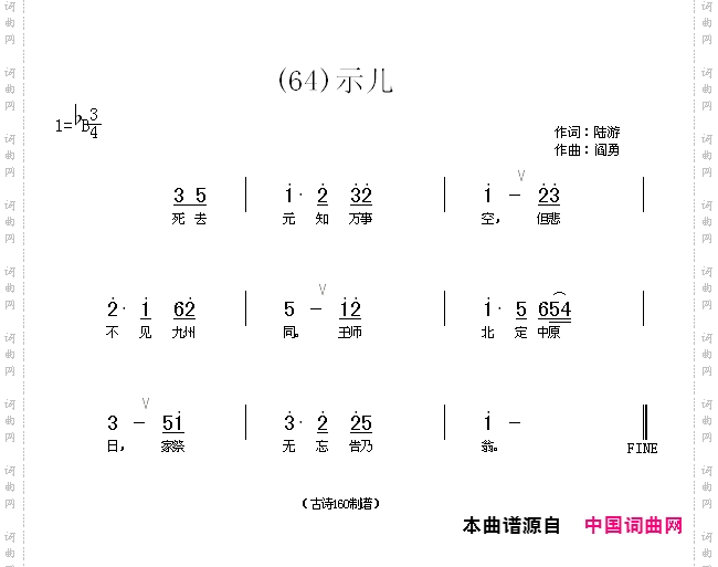 示儿死去元知万事空
