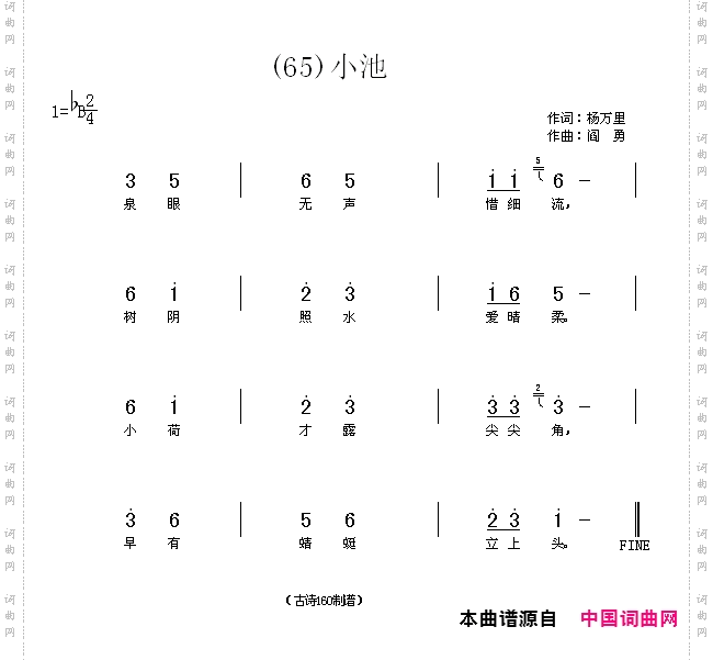 小池泉眼无声惜细流