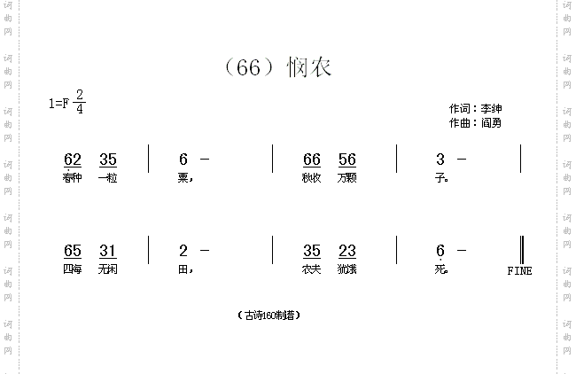 悯农春种一粒粟