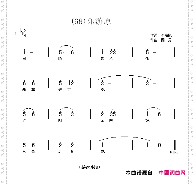 登乐游原