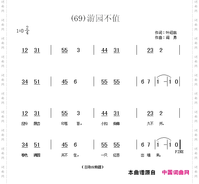 游园不值应怜屐齿印苍苔