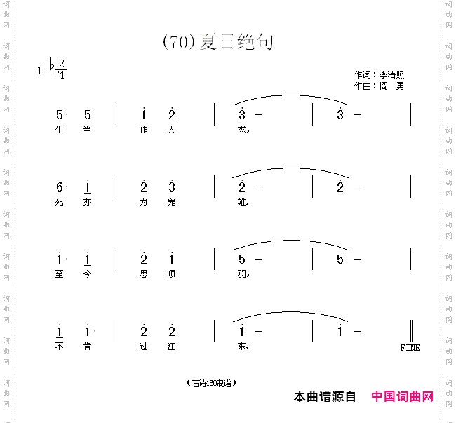 夏日绝句生当作人杰