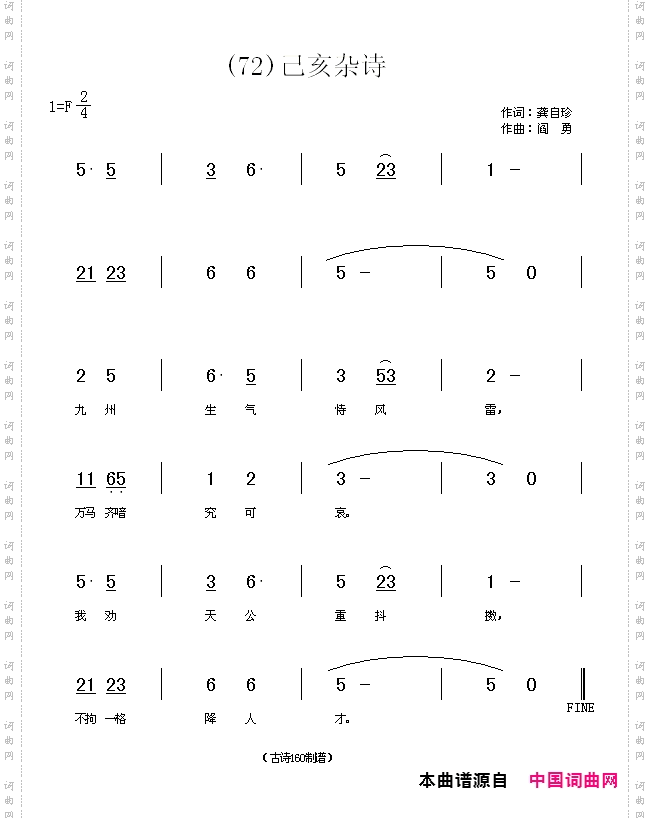 己亥杂诗