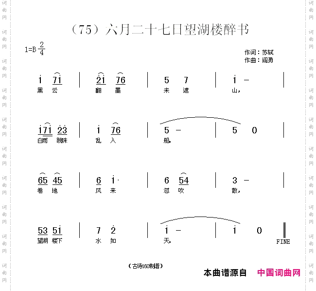 六月二十七日望湖楼醉书黑云翻墨未遮山