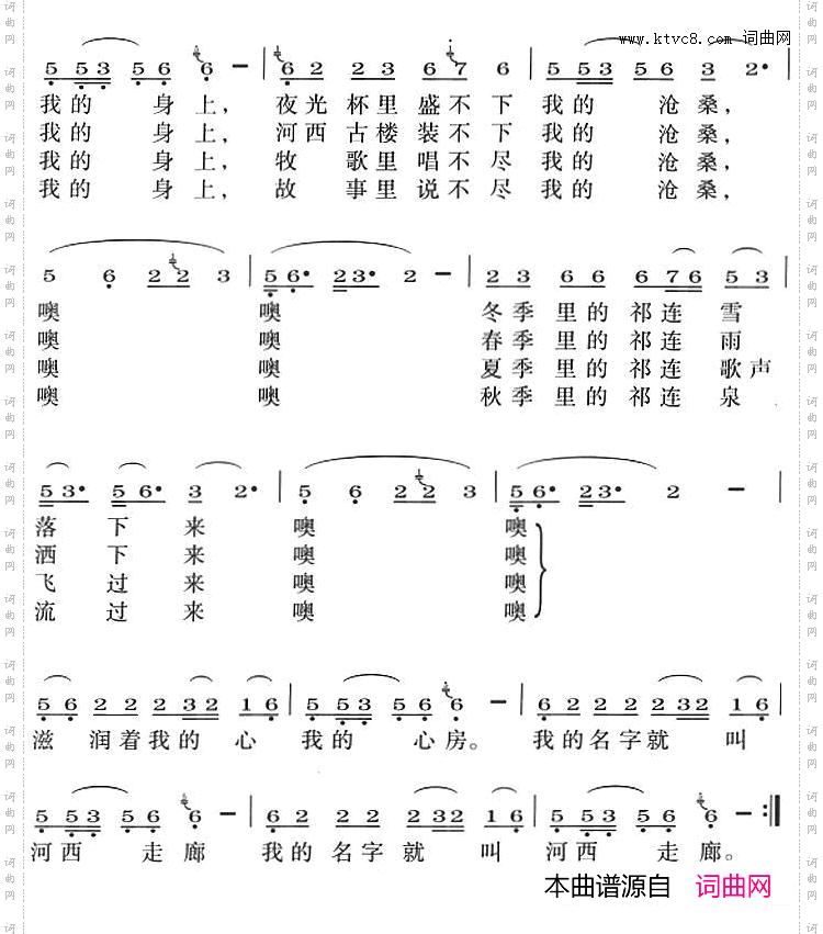 河西走廊