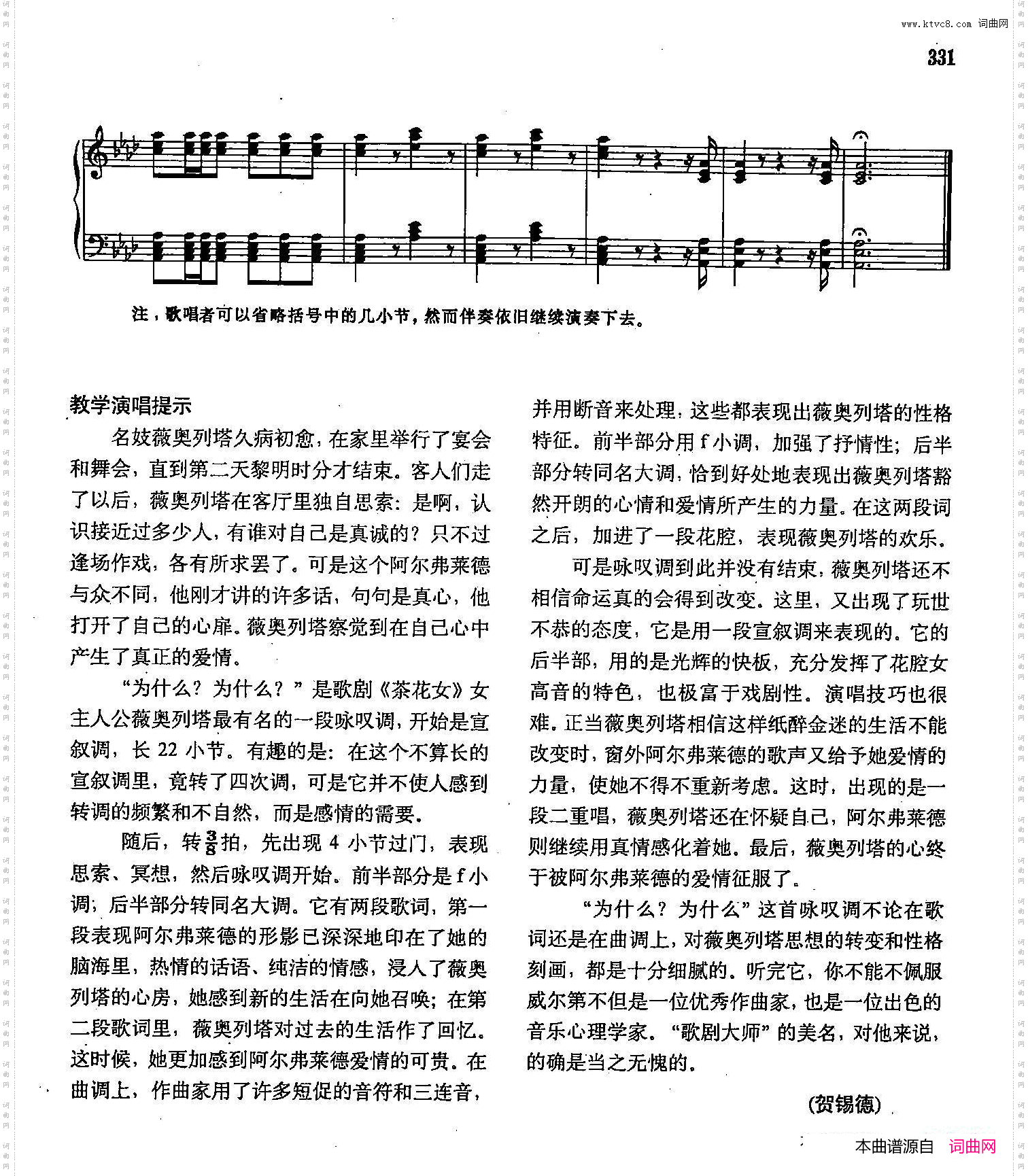 为什么为什么_声乐教学曲库2-44【意】正谱 选自歌剧《茶花女》