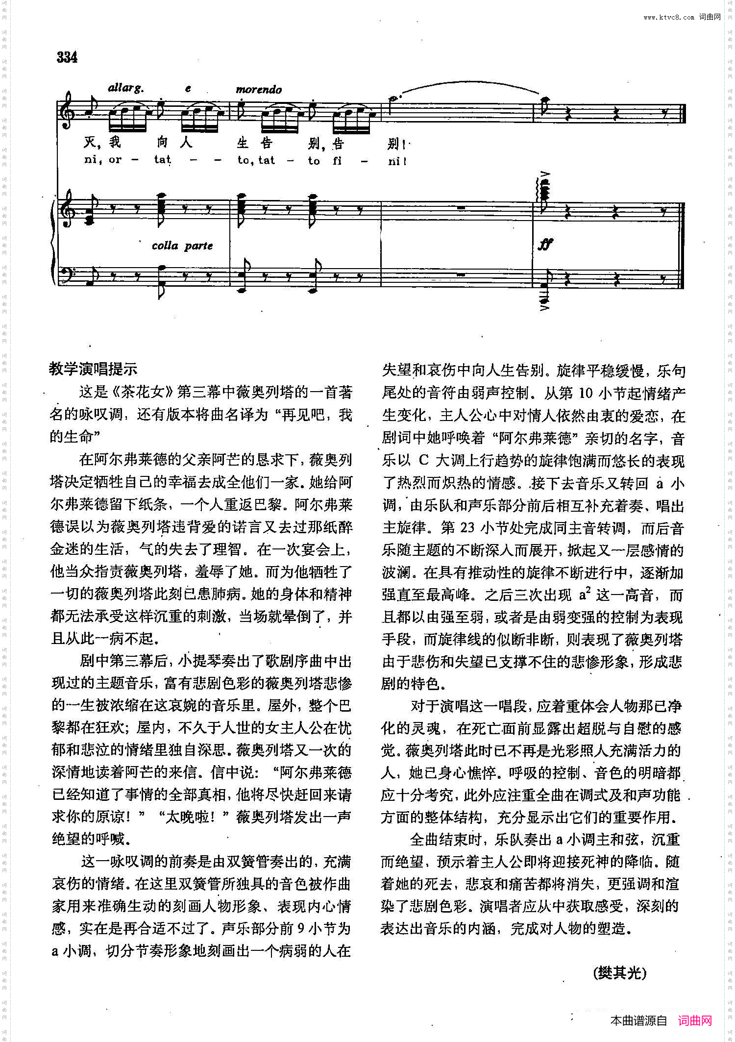 永别了，过去的一切_声乐教学曲库2-45【意】正谱 选自歌剧《茶花女》