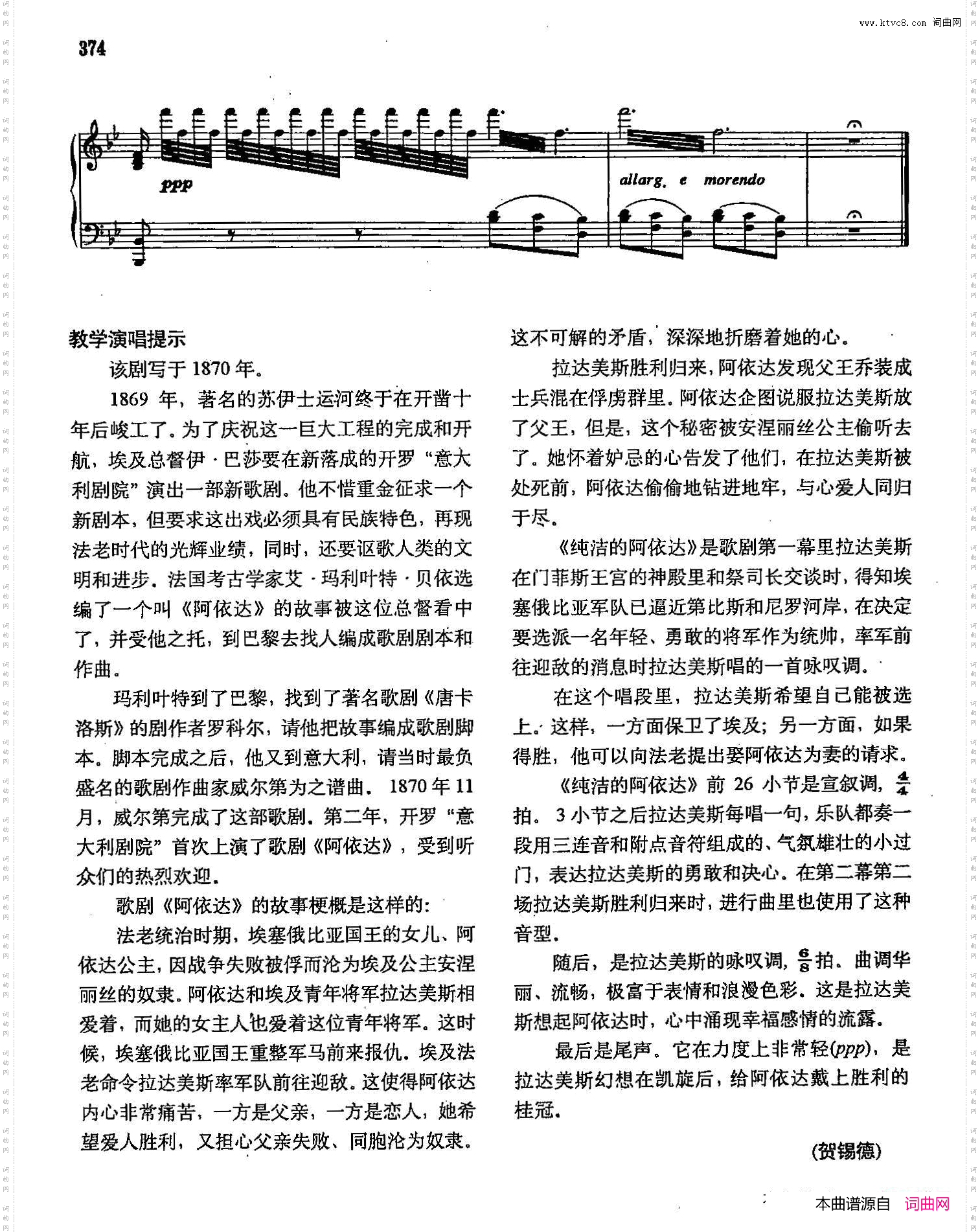 圣洁阿依达_声乐教学曲库2-50【意】正谱 选自歌剧《阿依达》