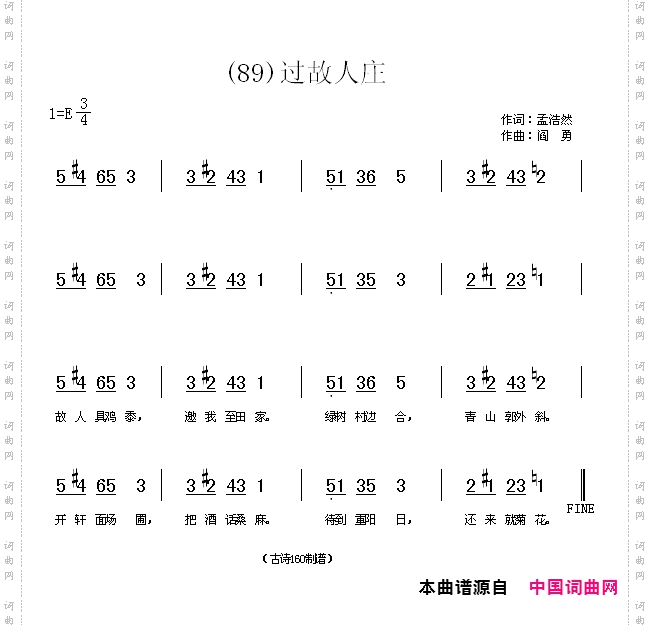 过故人庄故人具鸡黍