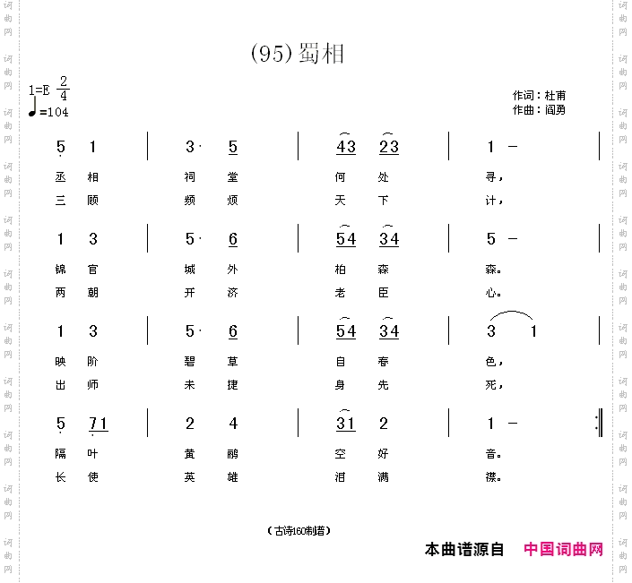 蜀相