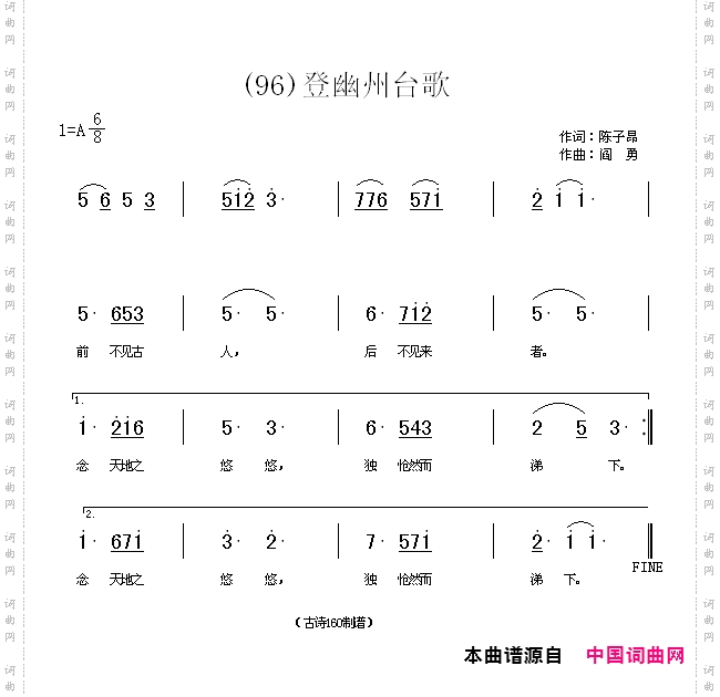 登幽州台歌前不见古人