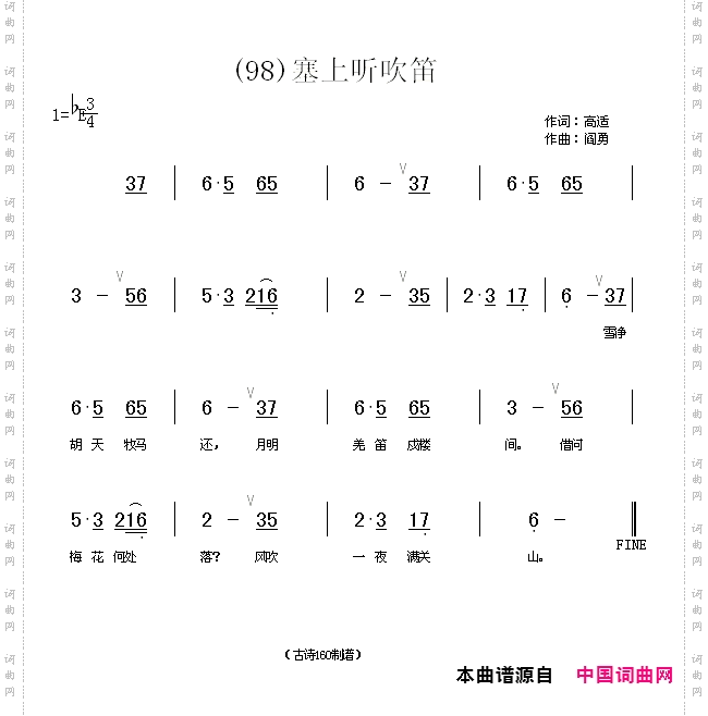 塞上听吹笛