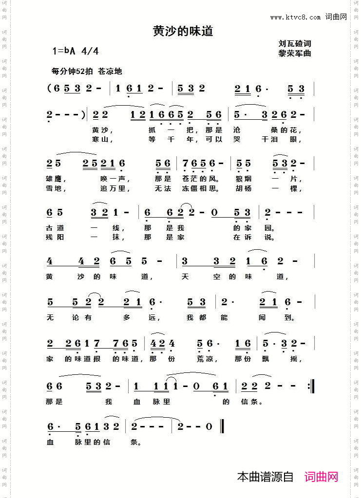 黄沙的味道