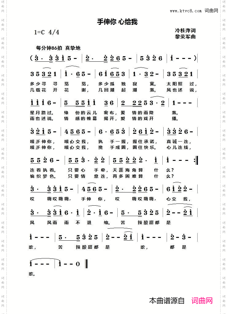 手伸你心给我