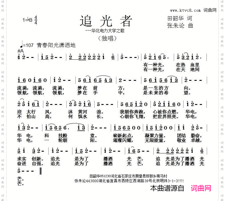 追光者