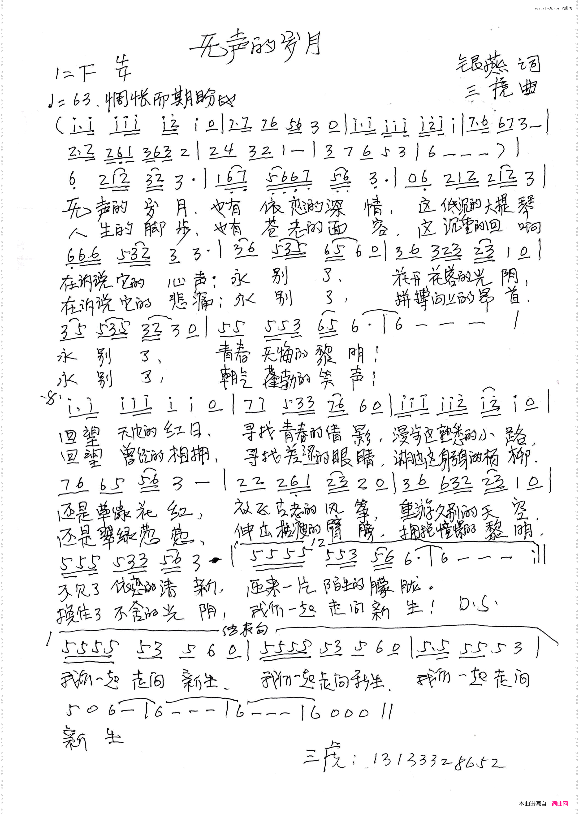 无声的岁月
