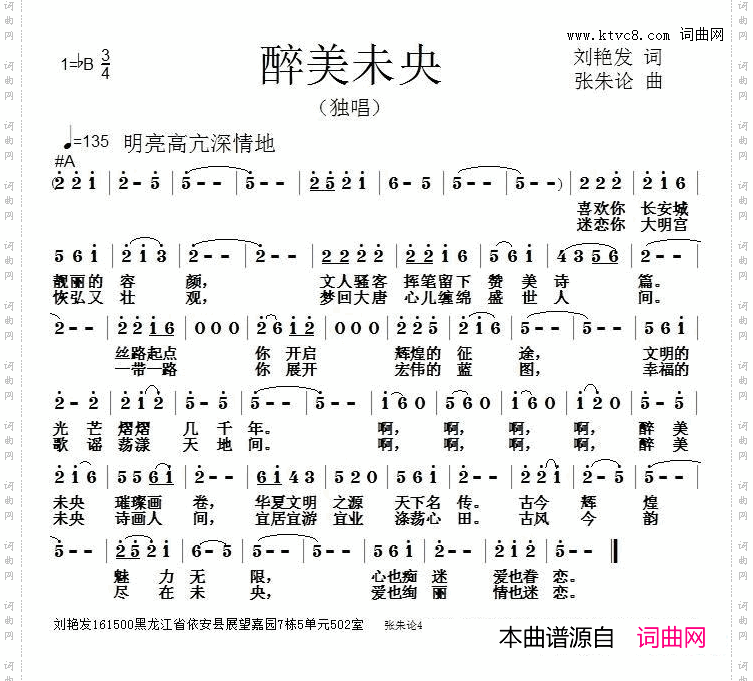 醉美未央
