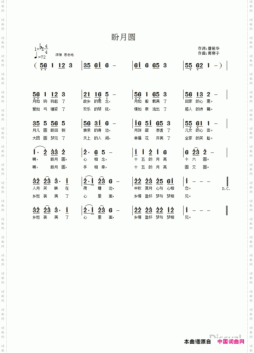 盼月圆