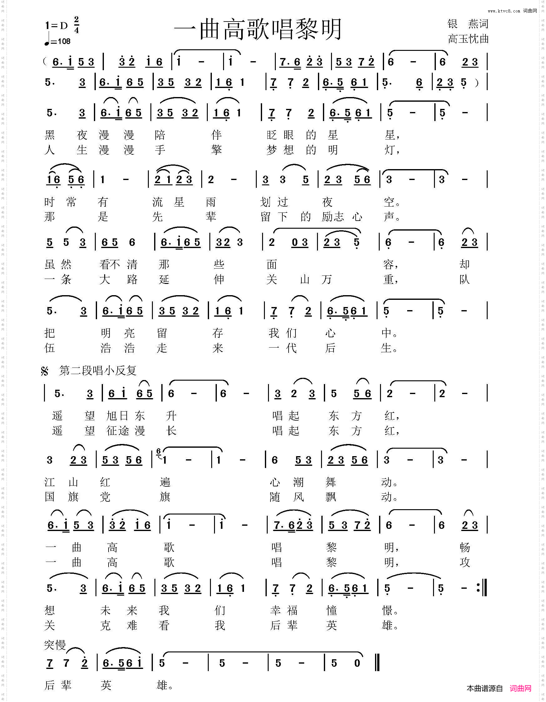 一曲高歌唱黎明