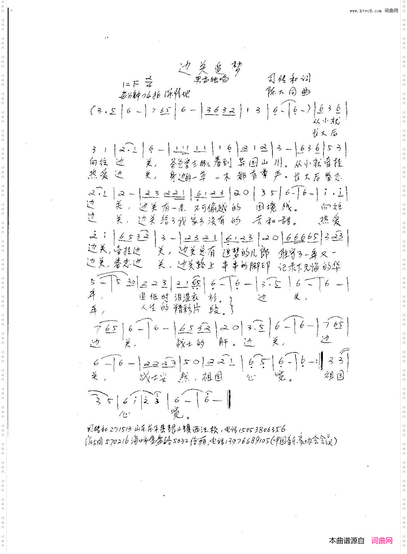 边关追梦