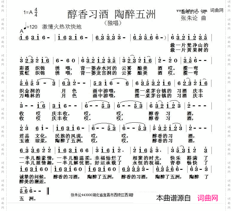 醇香习酒陶醉五洲