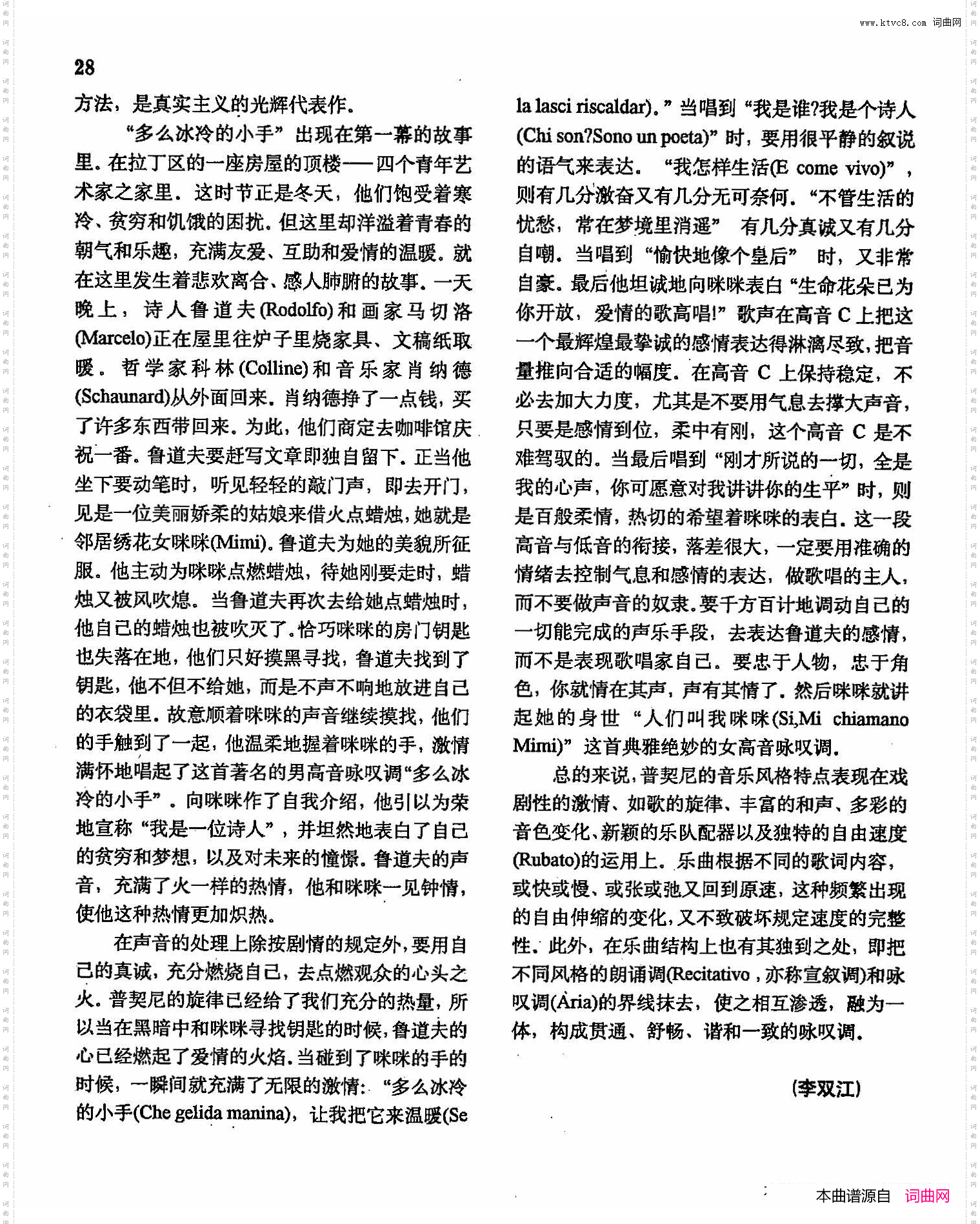 多么冰冷的小手_声乐教学曲库2-58【意】正谱 选自歌剧《艺术家的生涯》