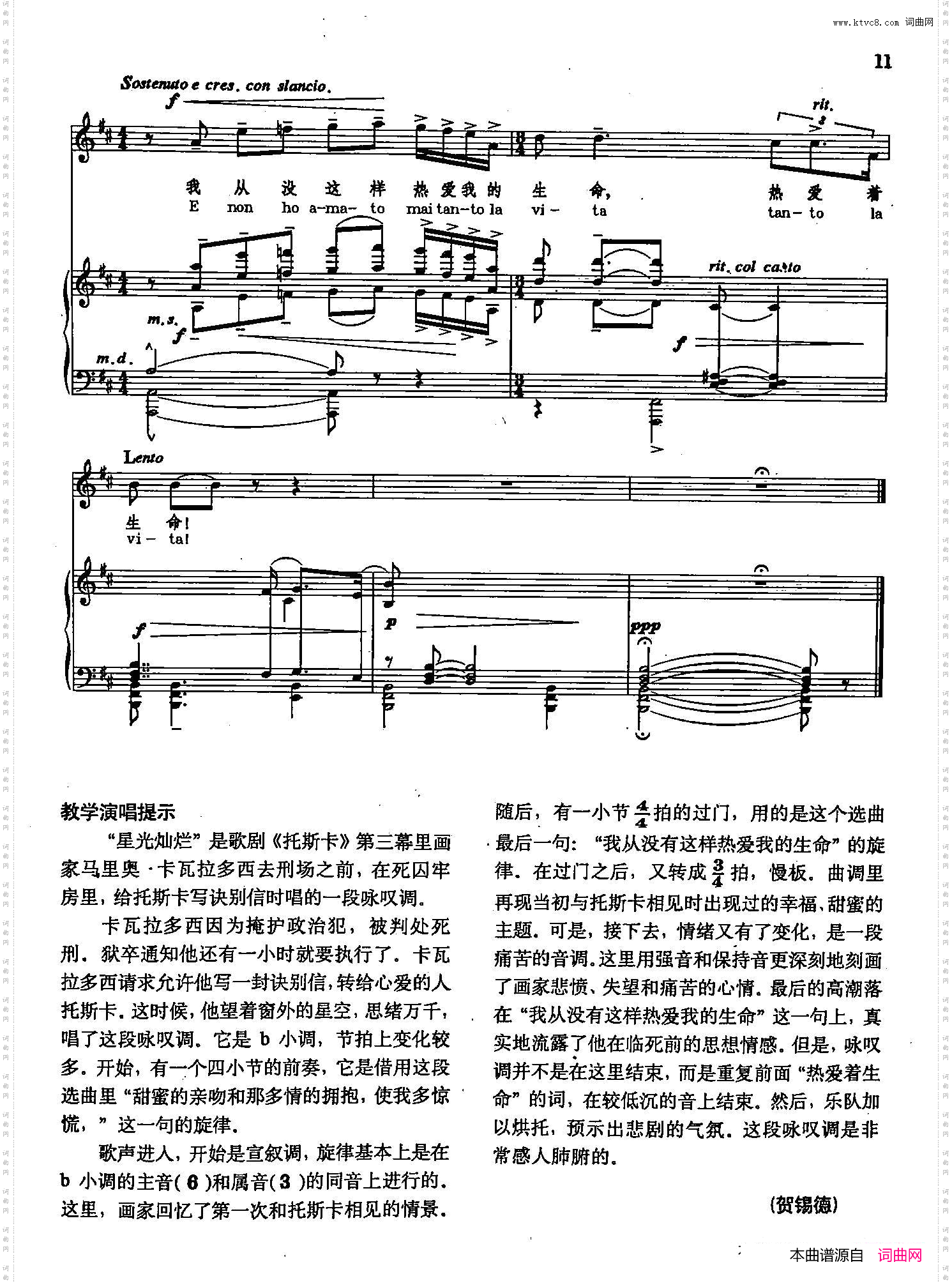 星光灿烂_声乐教学曲库2-54【意】正谱 选自歌剧《托斯卡》