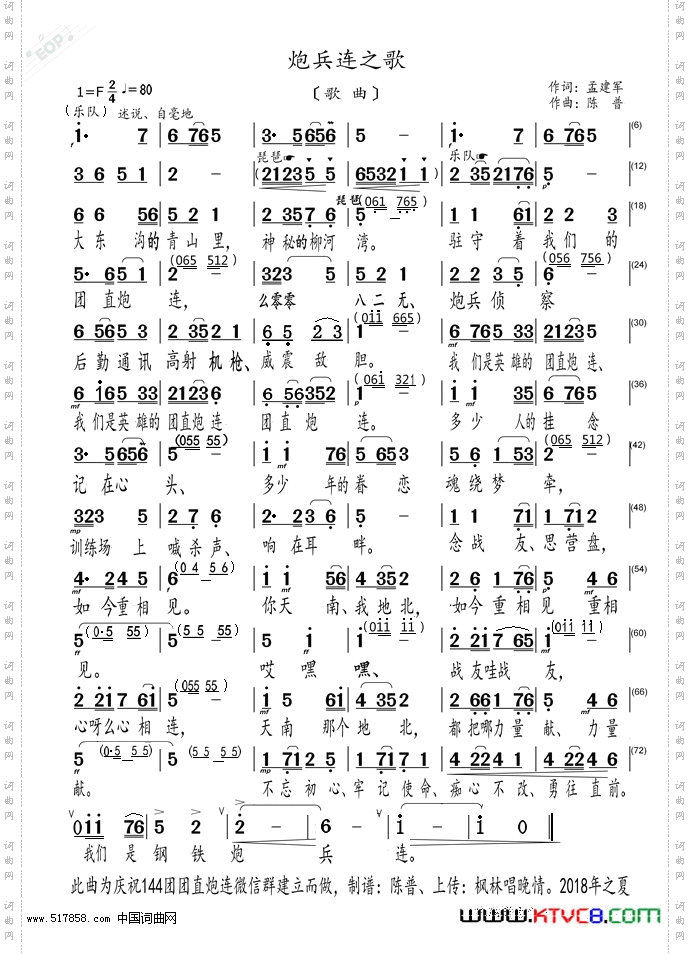 炮兵连之歌