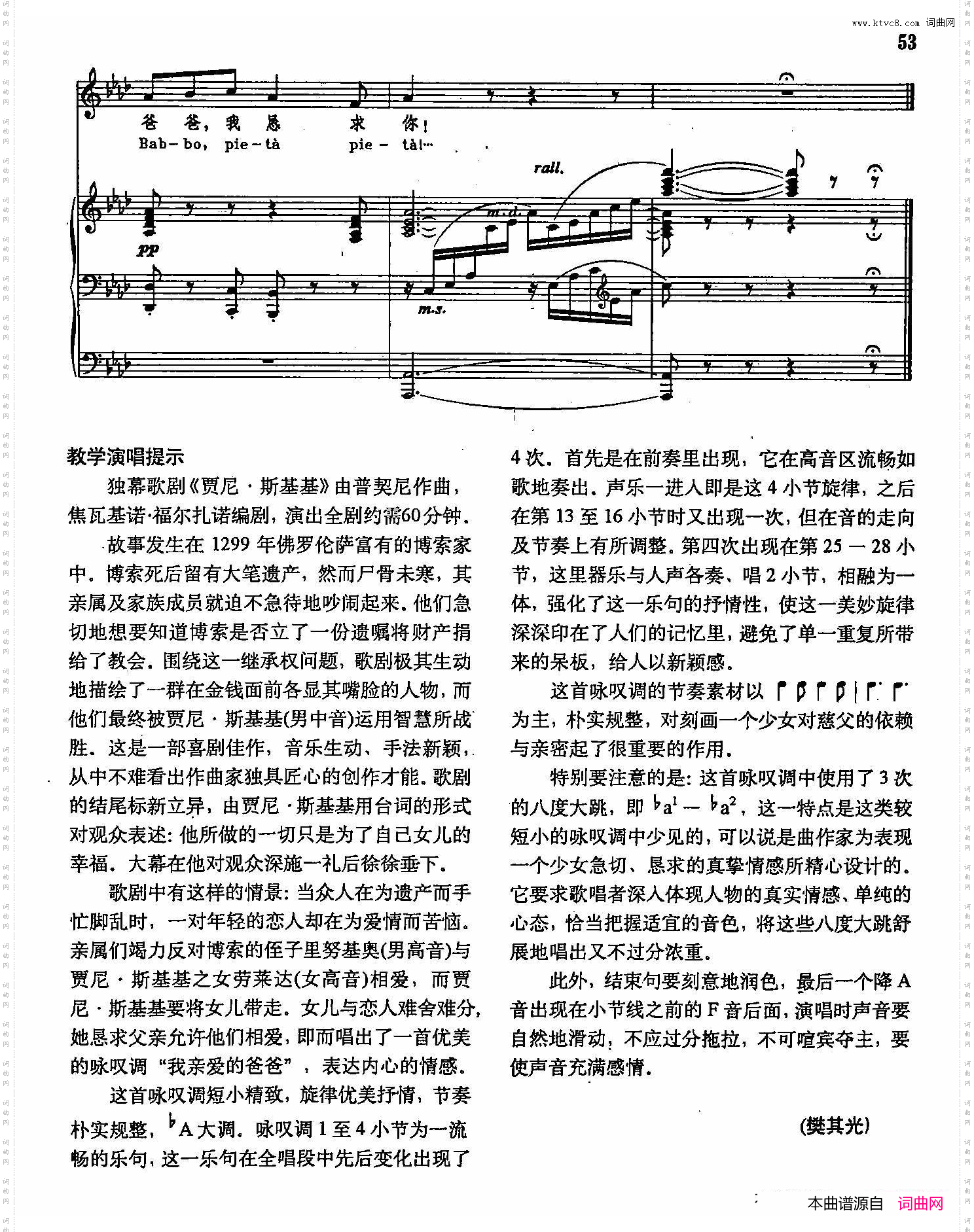 我亲爱的爸爸_声乐教学曲库2-63【意】正谱 选自歌剧《贾尼·斯基基》