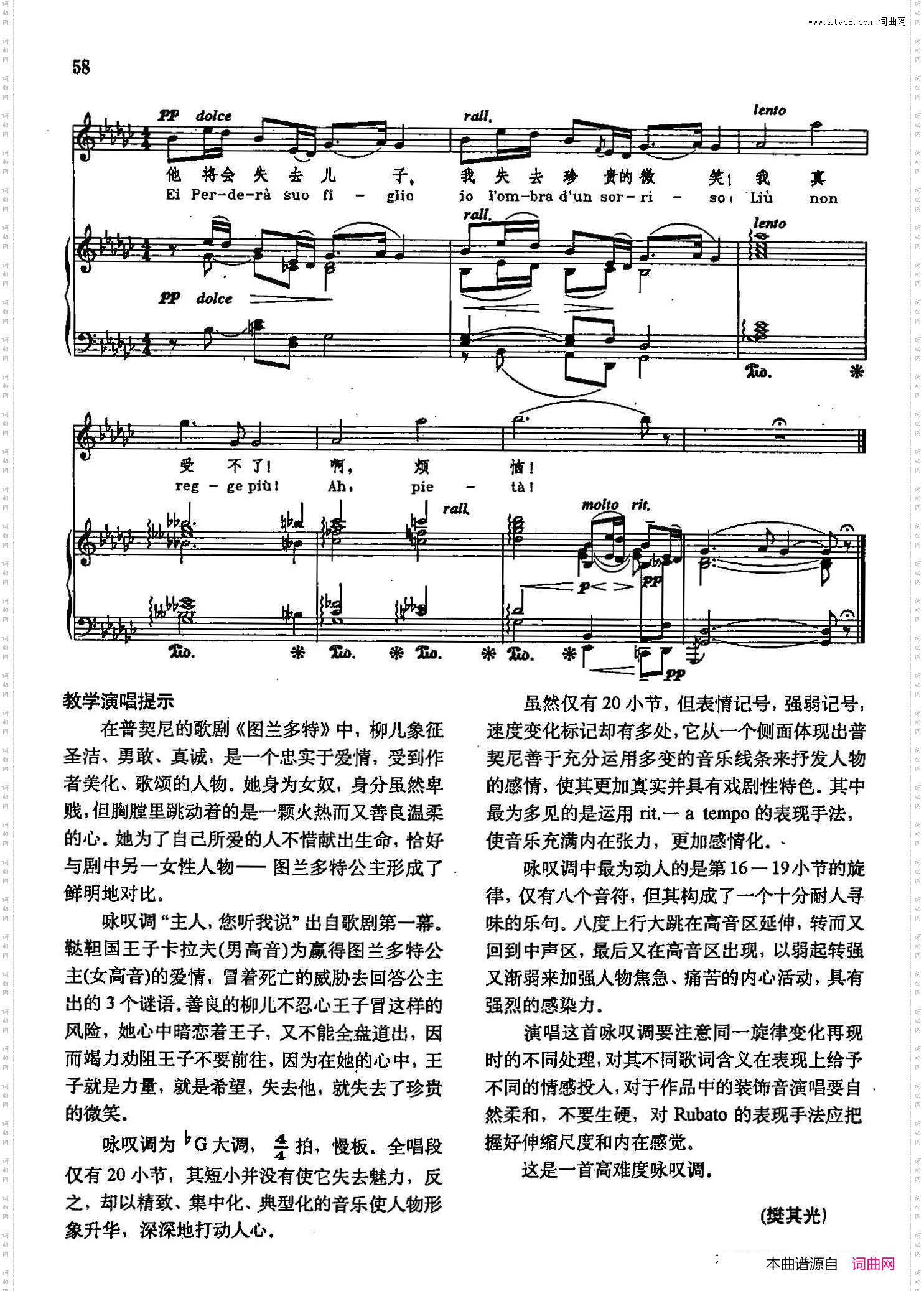 主人，您听我说_声乐教学曲库2-65【意】正谱选自歌剧《图兰朵》