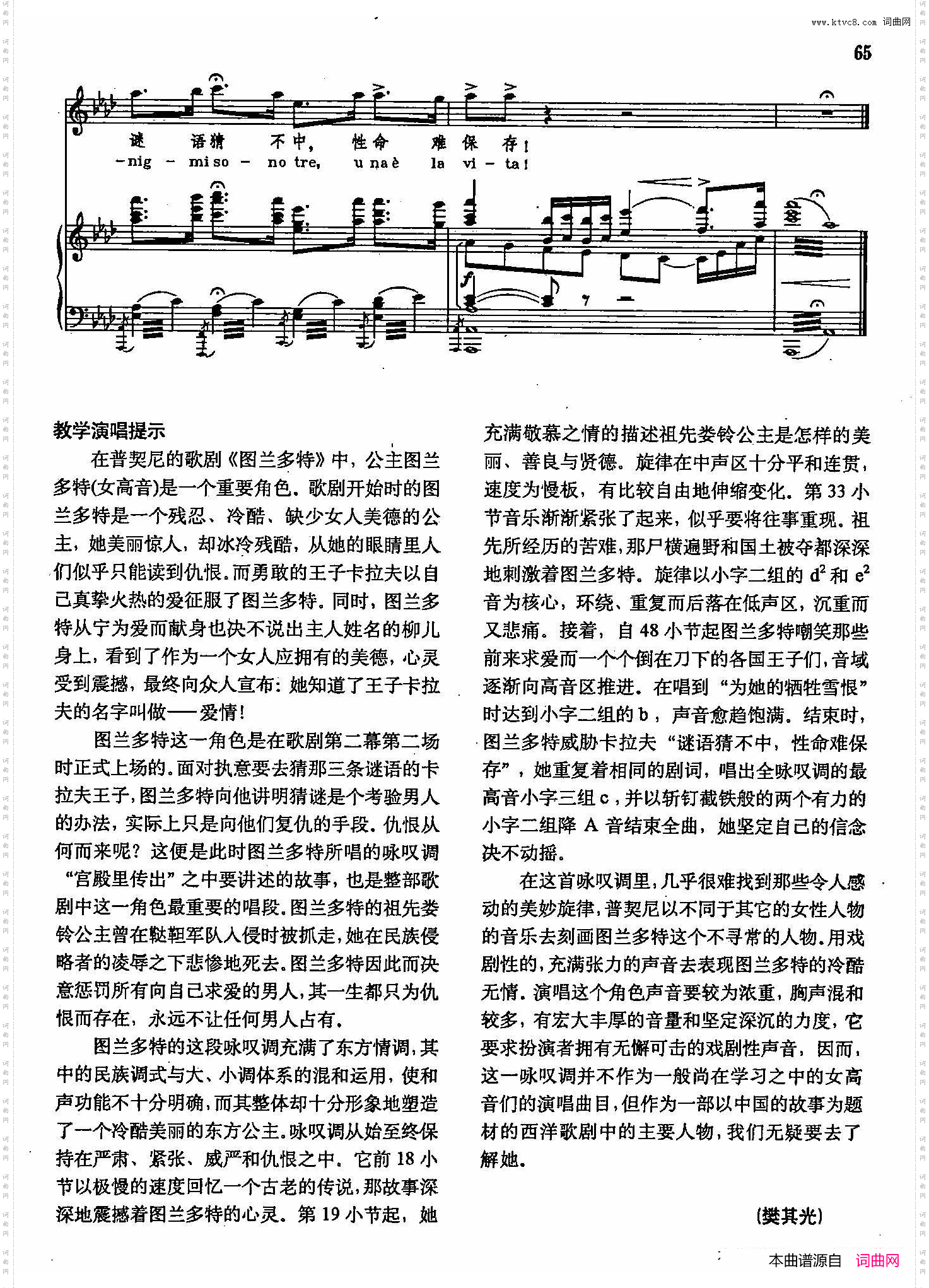 宫殿里传出_声乐教学曲库2-66【意】正谱 选自歌剧《图兰朵》