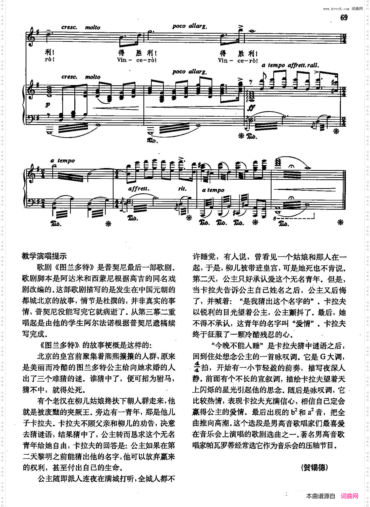 今夜不能入睡_声乐教学曲库2-67【意】正谱 选自歌剧《图兰多特》