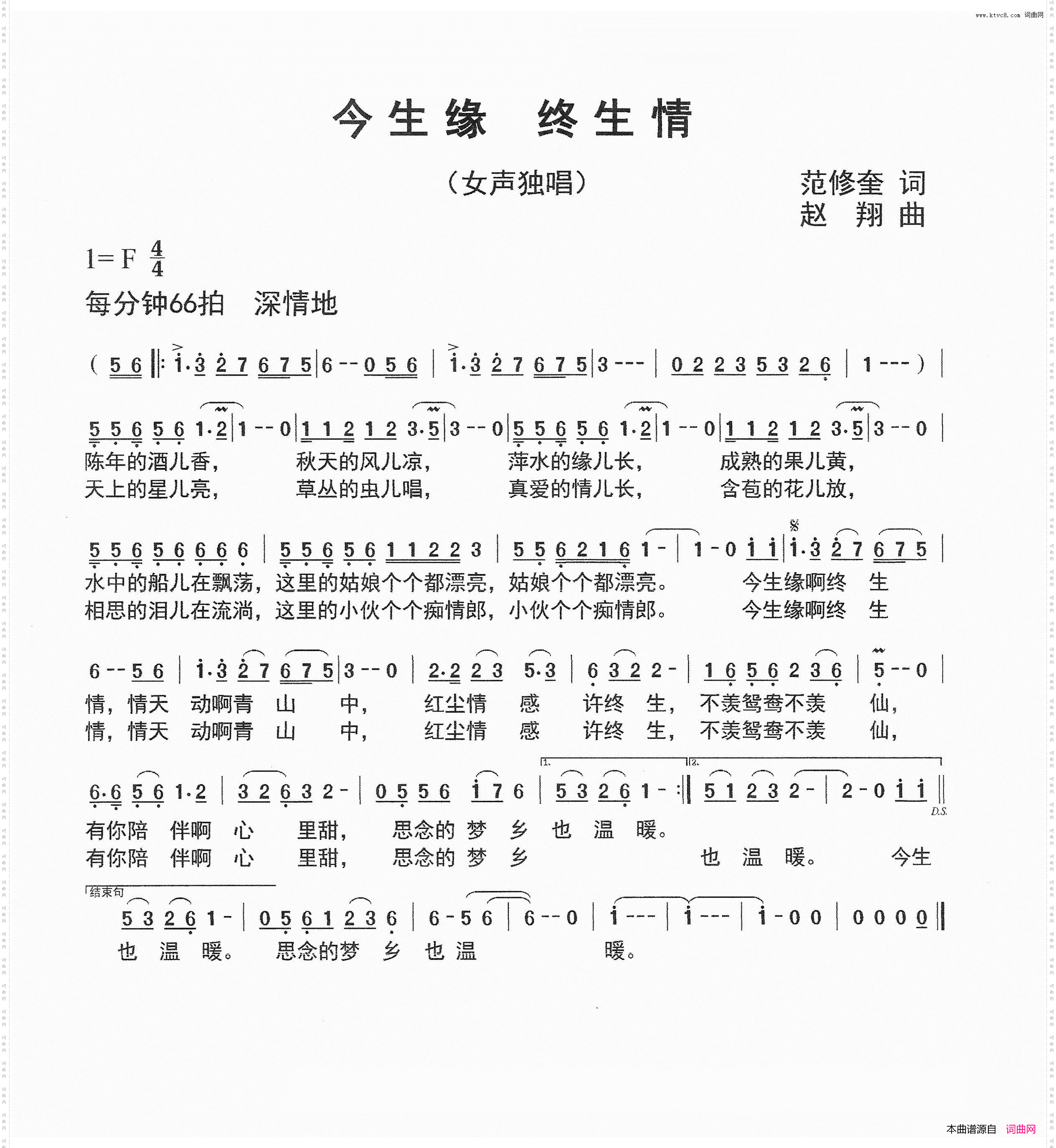 今生缘终生情