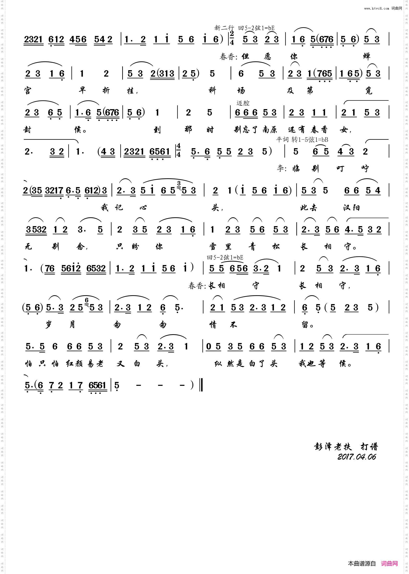 别歌明日要往汉阳走_黄梅戏《春香传》唱段