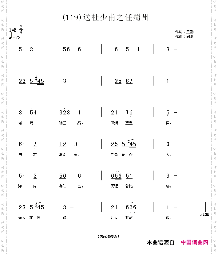送杜少府之任蜀州