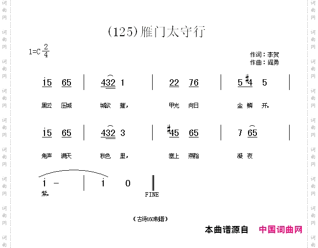雁门太守行