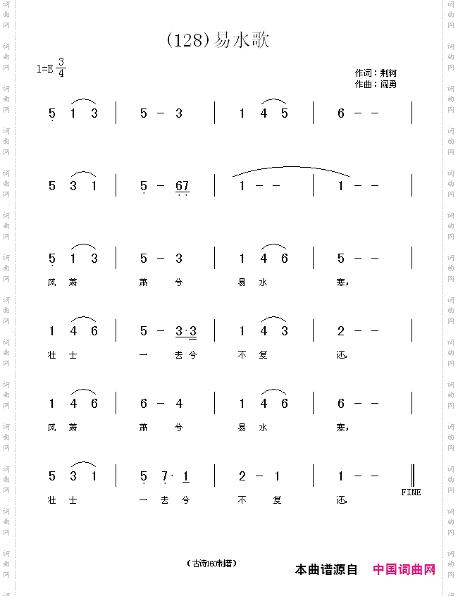 易水歌