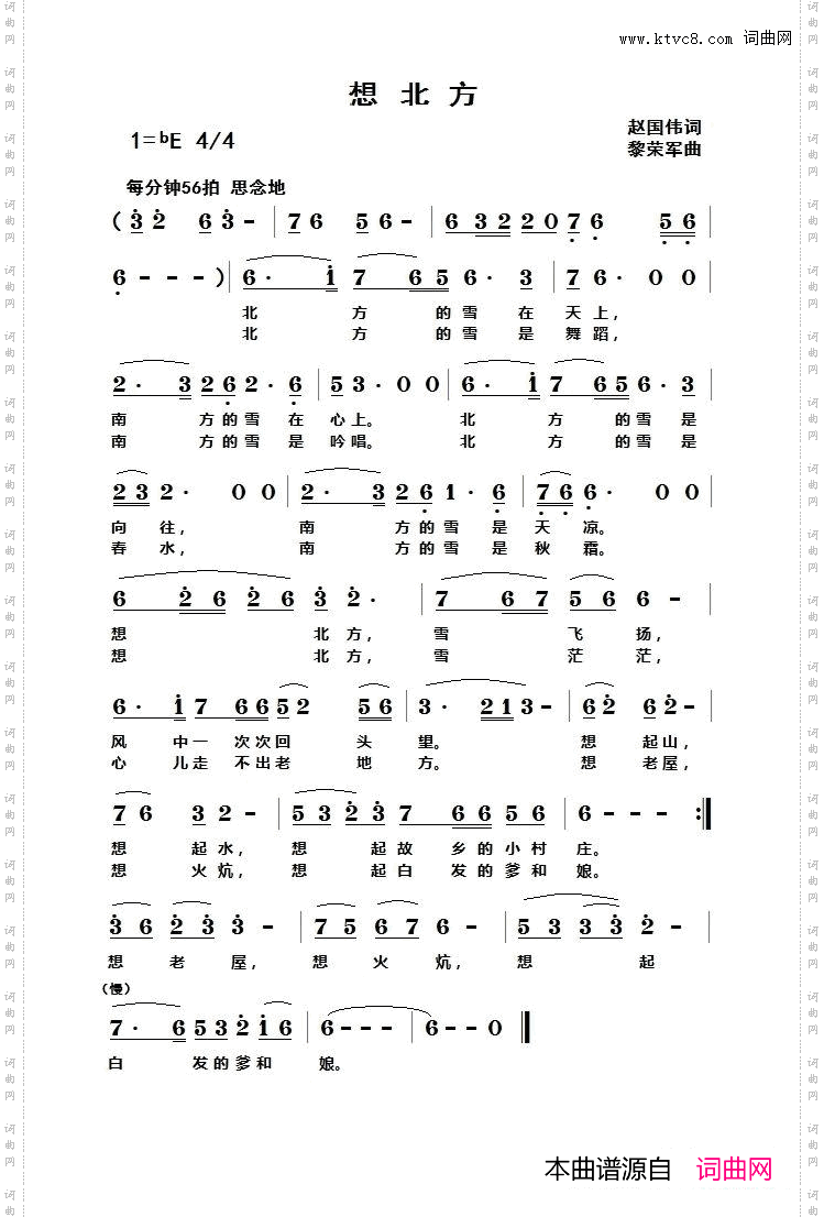 想北方