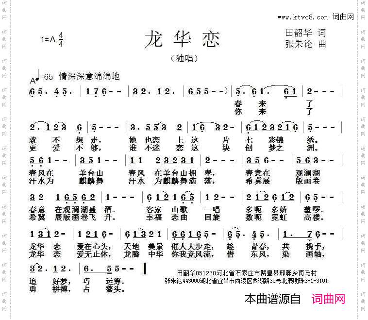 龙华恋