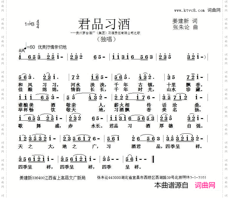 君品习酒