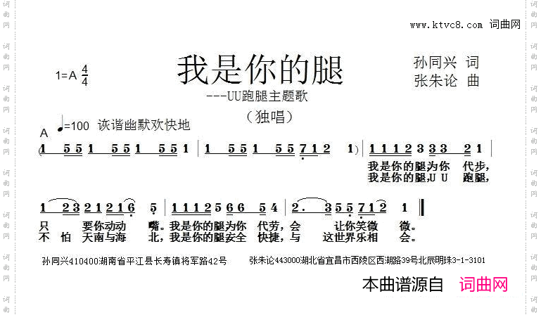我是你的腿