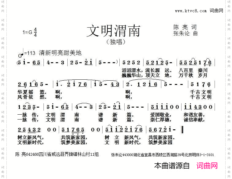 文明渭南