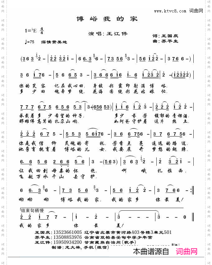 博峪我的家