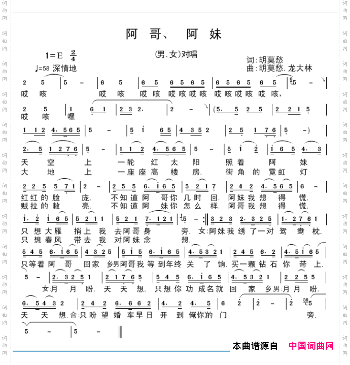 阿哥、阿妹