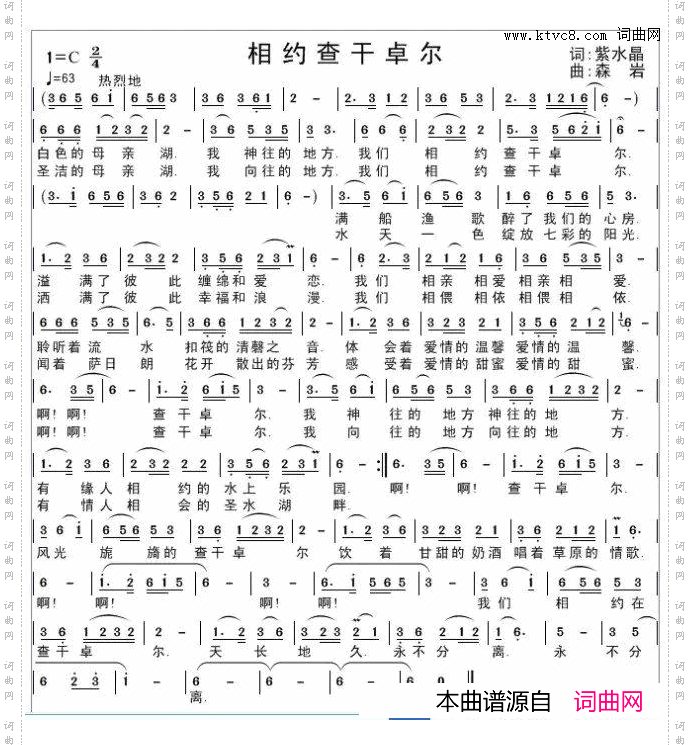 相约查干淖尔