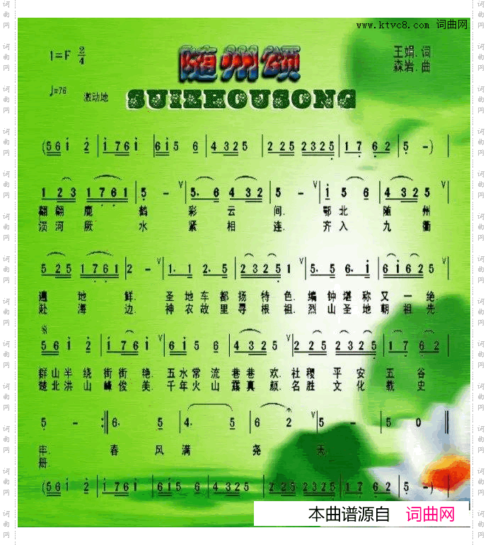 随州颂