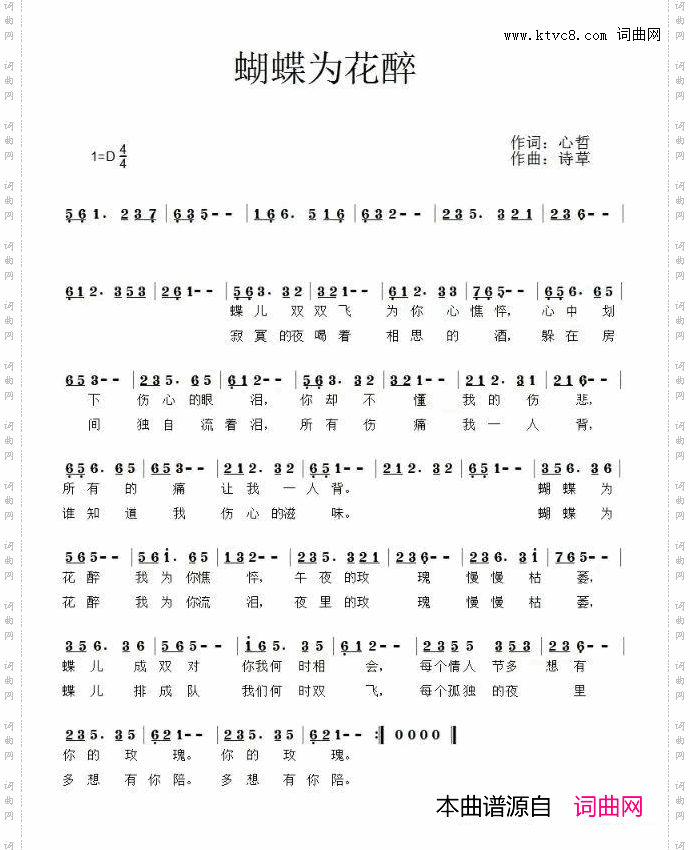 蝴蝶为花醉